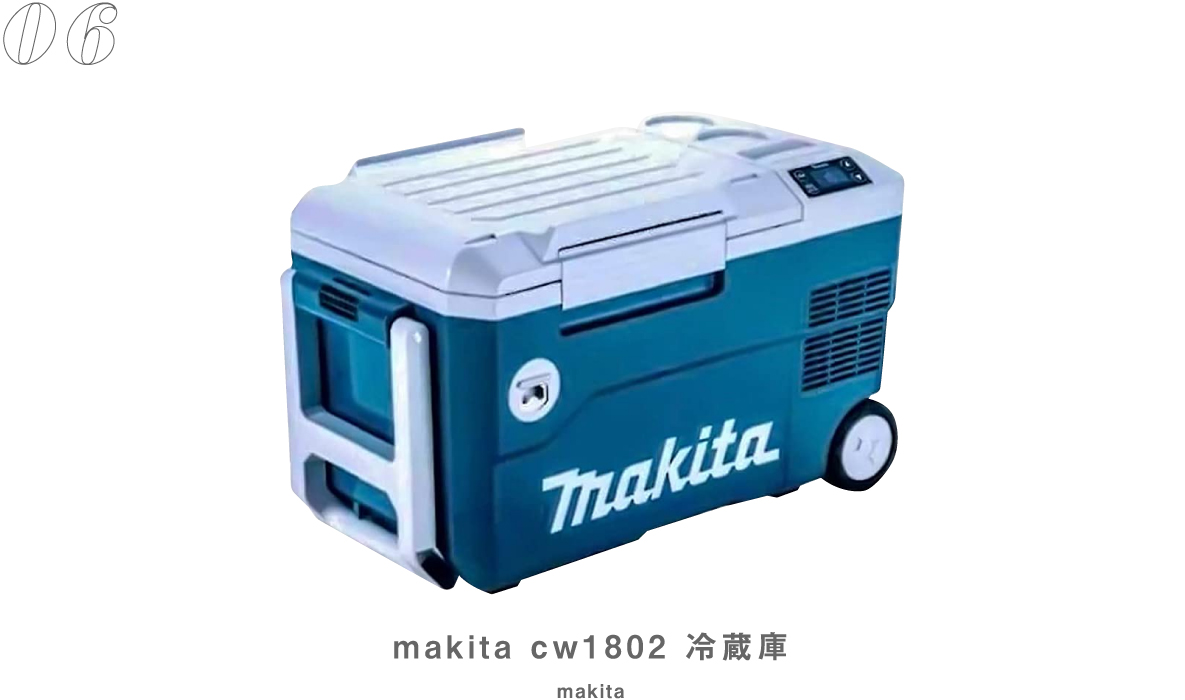 makita cw1802 冷蔵庫